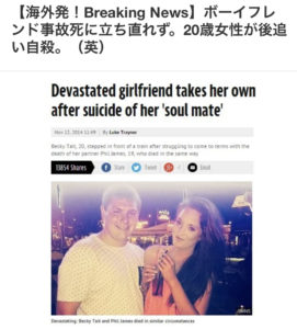 Livedoor NEWS・ボーイフレンド事故死に立ち直れず。20歳女性が後追い自殺。