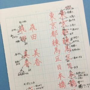 日本書道教育学会には使えるペン字コースも！