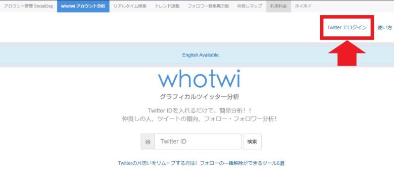 ①whotwiへアクセスしてTwitterアカウントでログイン