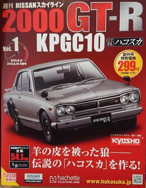 日本の名車コレクション