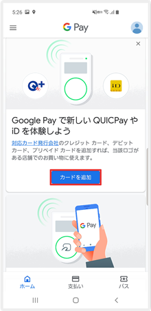 スマホのGoogle Payアプリを起動する