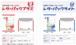 日本郵便株式会社・レターパック