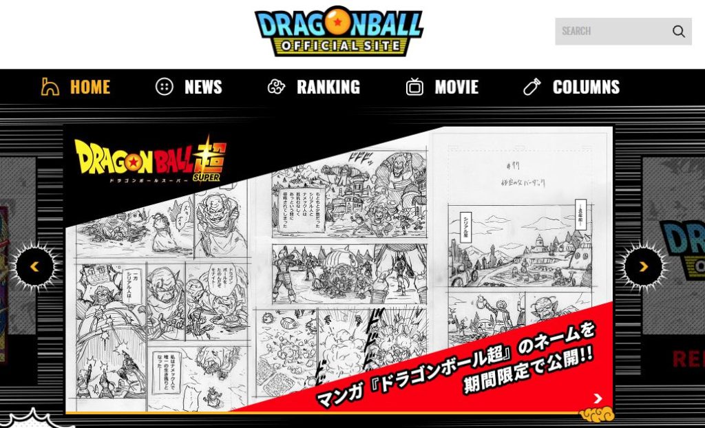 【公式】ドラゴンボールオフィシャルサイト