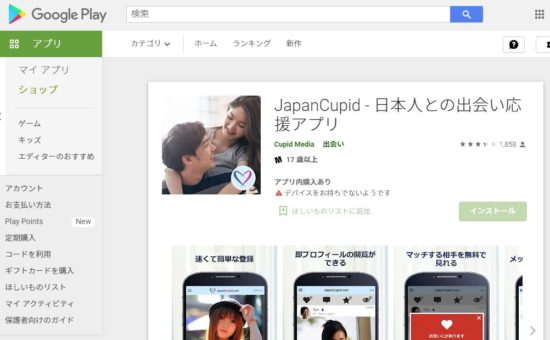 JapanCupid - 日本人との出会い応援アプリ
