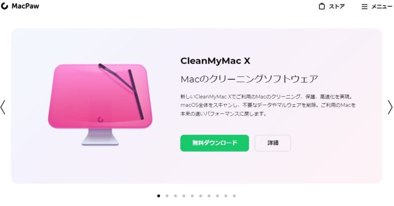 CleanMyMac Xの買い切りとサブスクリプション比較