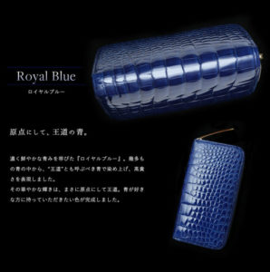 ロイヤルブルーのクロコダイル財布